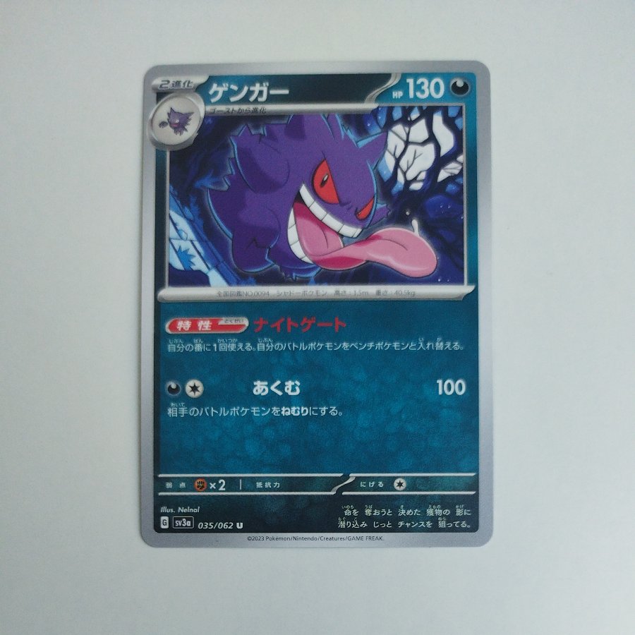 @13 @13 ゲンガー U 035/062 1枚