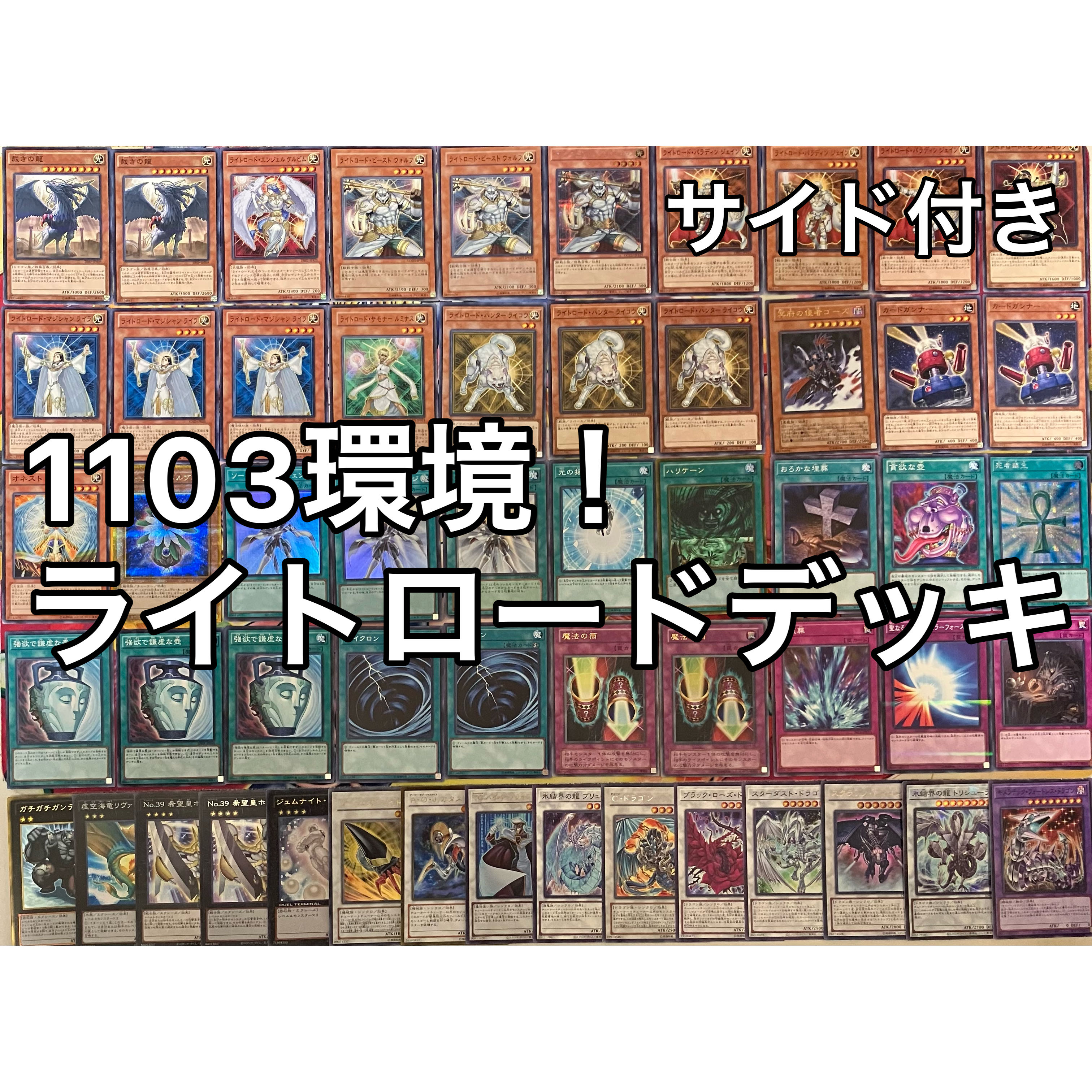 No.1468 1103環境 ライトロードデッキ ゲートボール 遊戯王 1枚