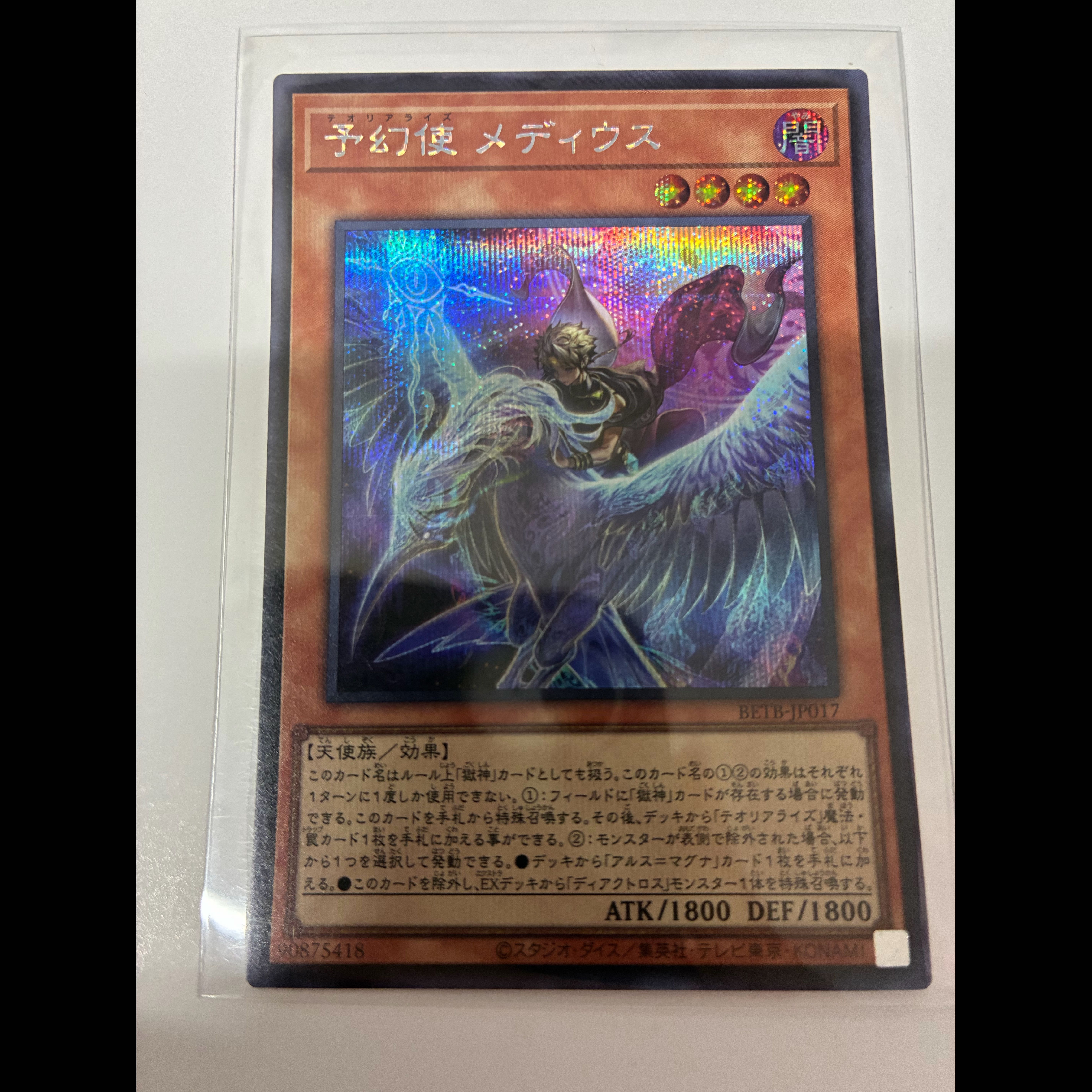 予幻使 メディウス シークレットレア BETB-JP017 1枚