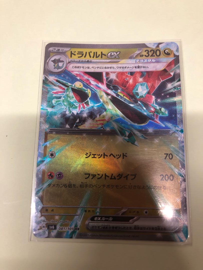 ドラパルトex RR 081/101 1枚