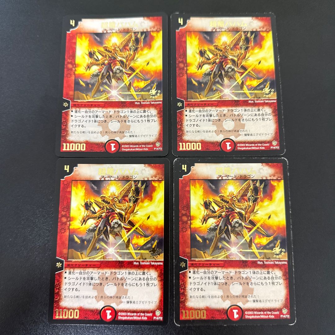 超竜バハム(箔押し) SR P14b/Y2