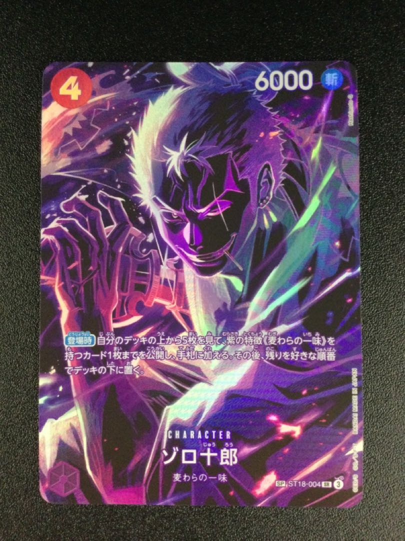 (傷有り) ② ゾロ十郎(パラレル) SP ST18-004 1枚