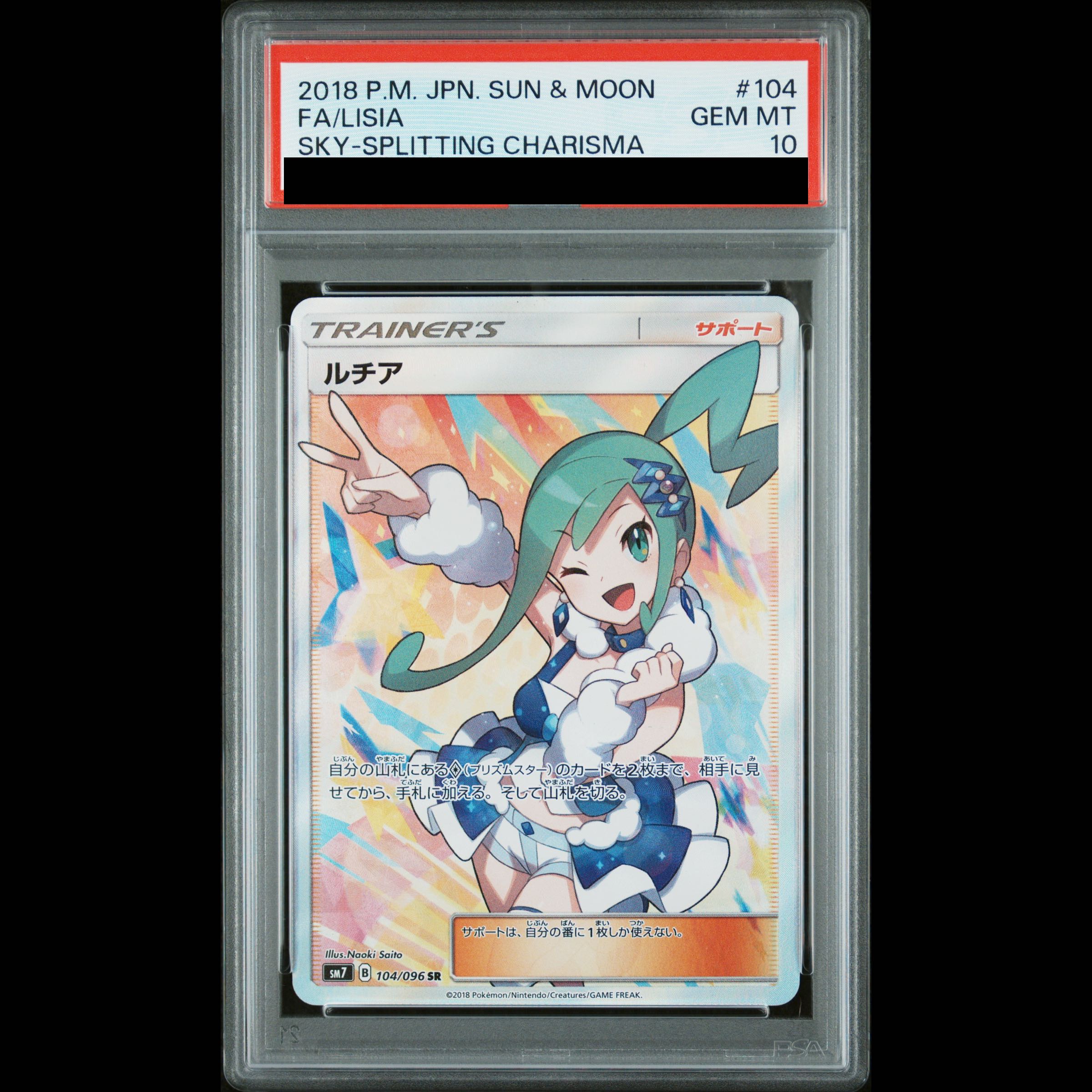 【PSA10】ルチア SR 104/096 1枚