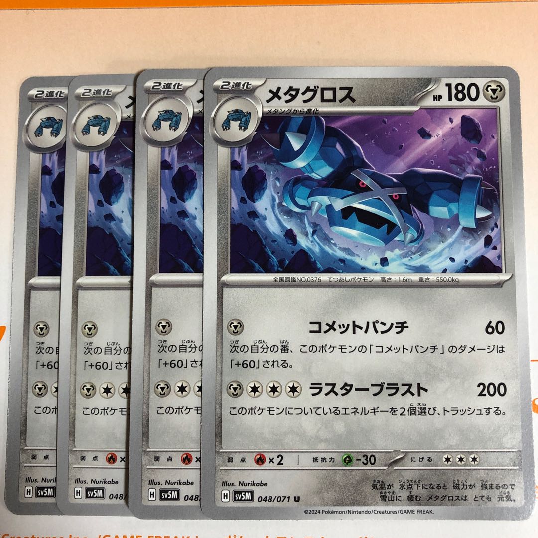 メタグロス U 048/071 1枚
