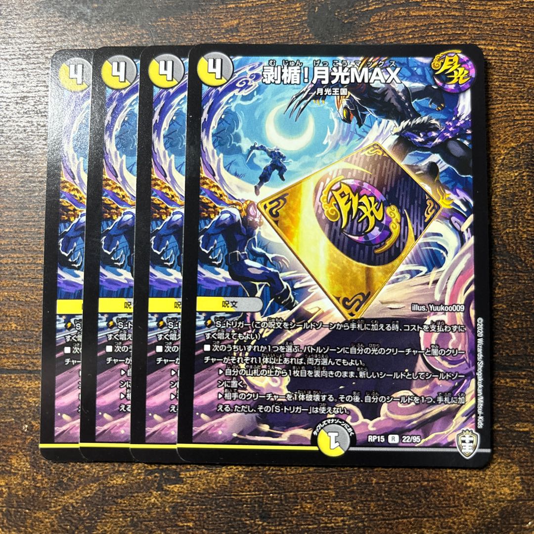 剥楯!月光MAX R 22/95 1枚