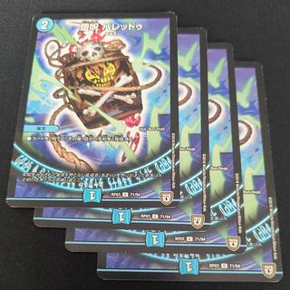 堕呪 バレッドゥ C 71/94 4枚