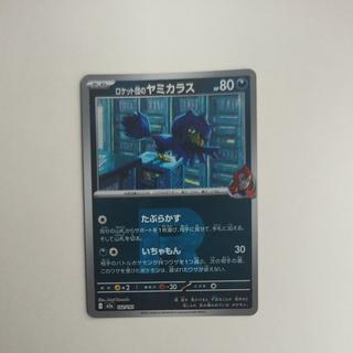 @ @ ロケット団のヤミカラス(ロケット団マーク/ミラー仕様) 102/193 1枚