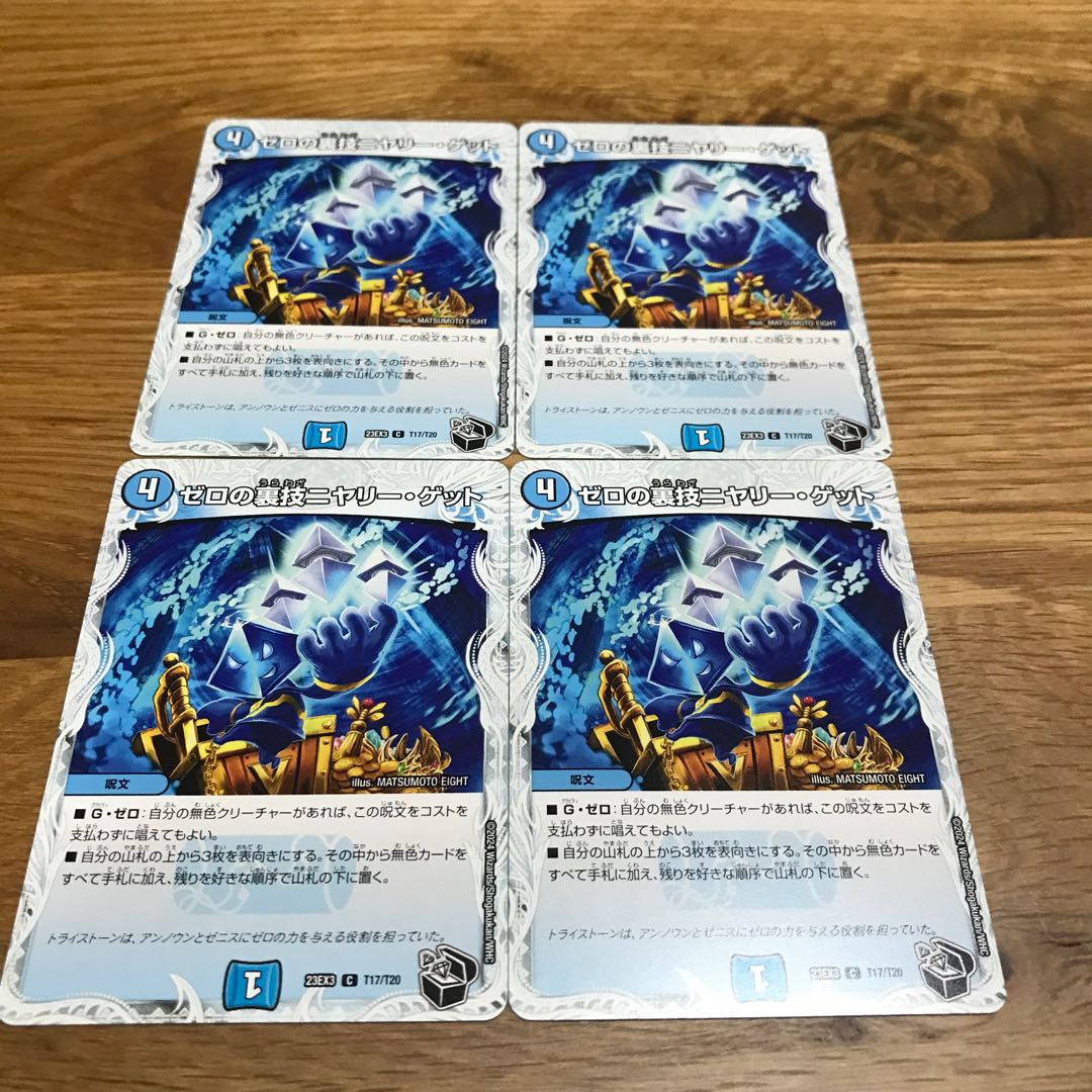 Zero backstage niyary get (Zenith Black Treasure) C T17/T20