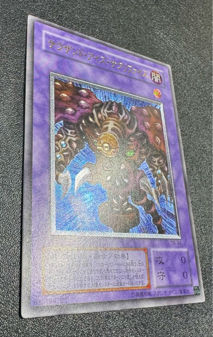 サウザンドアイズサクリファイス/魔法使い族/遊戯王/レリーフ/アルティメットレア