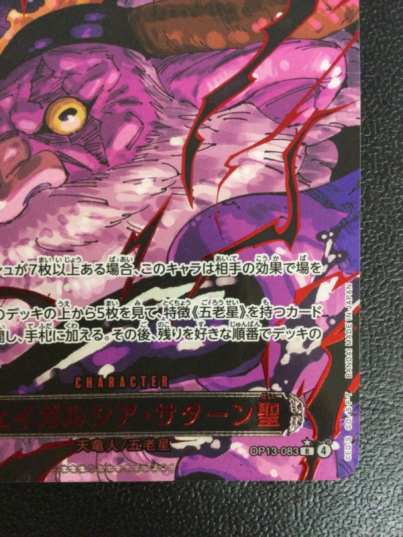 ① (微キズ) ジェイガルシア・サターン聖(特別パラレル) P-R OP13-083