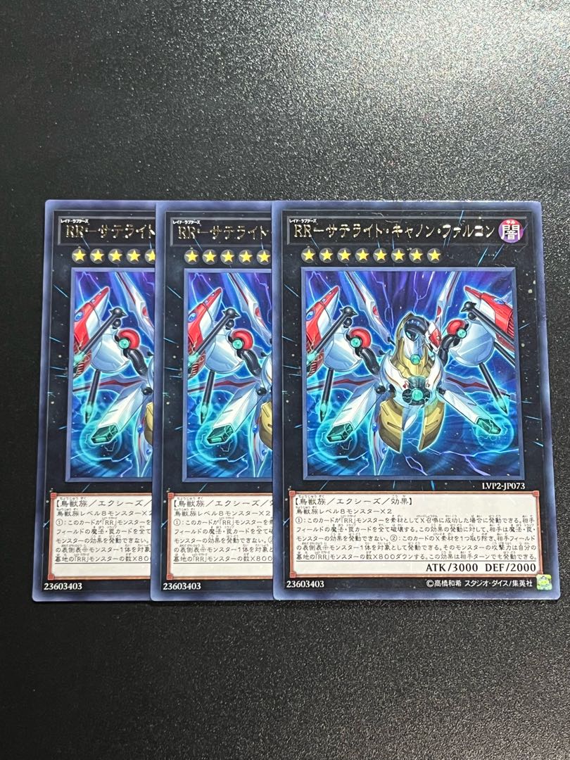 Yu-Gi-Oh Studio 3 copies RR-Satellite Cannon Falcon Rare JP073