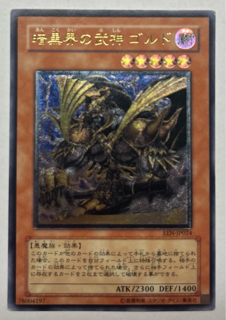 Goldd, Wu-Lord of the Dark World Ultimate Rare Relief