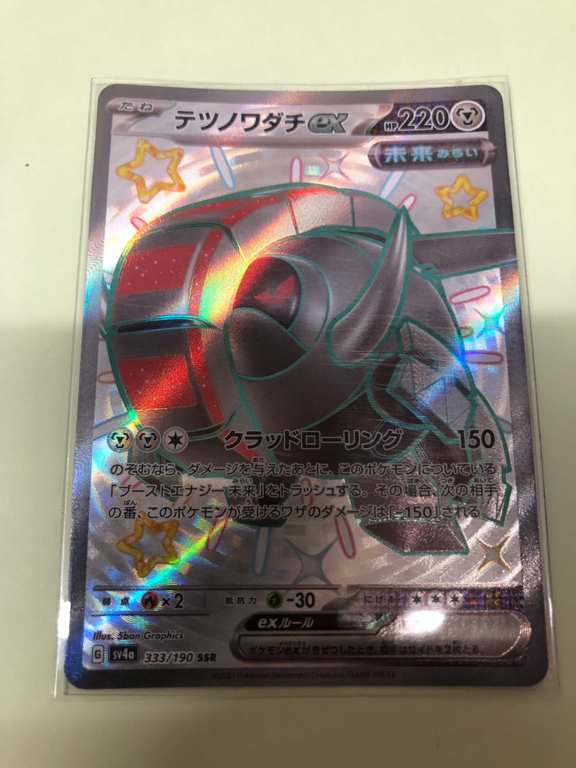 Tetsunowadachi ex SSR 333/190 1枚