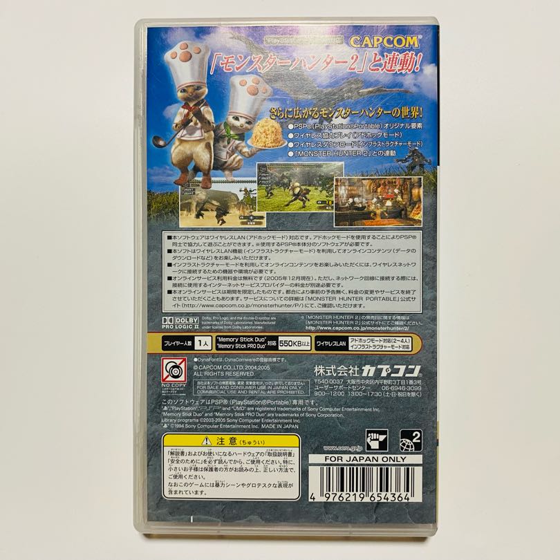 ［PSP］Monster Hunter Portable