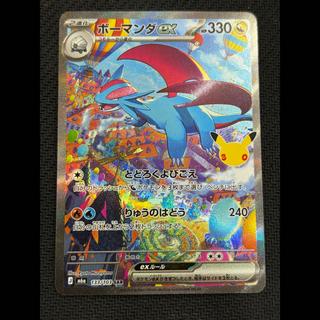 ボーマンダex SAR 133/103 1枚