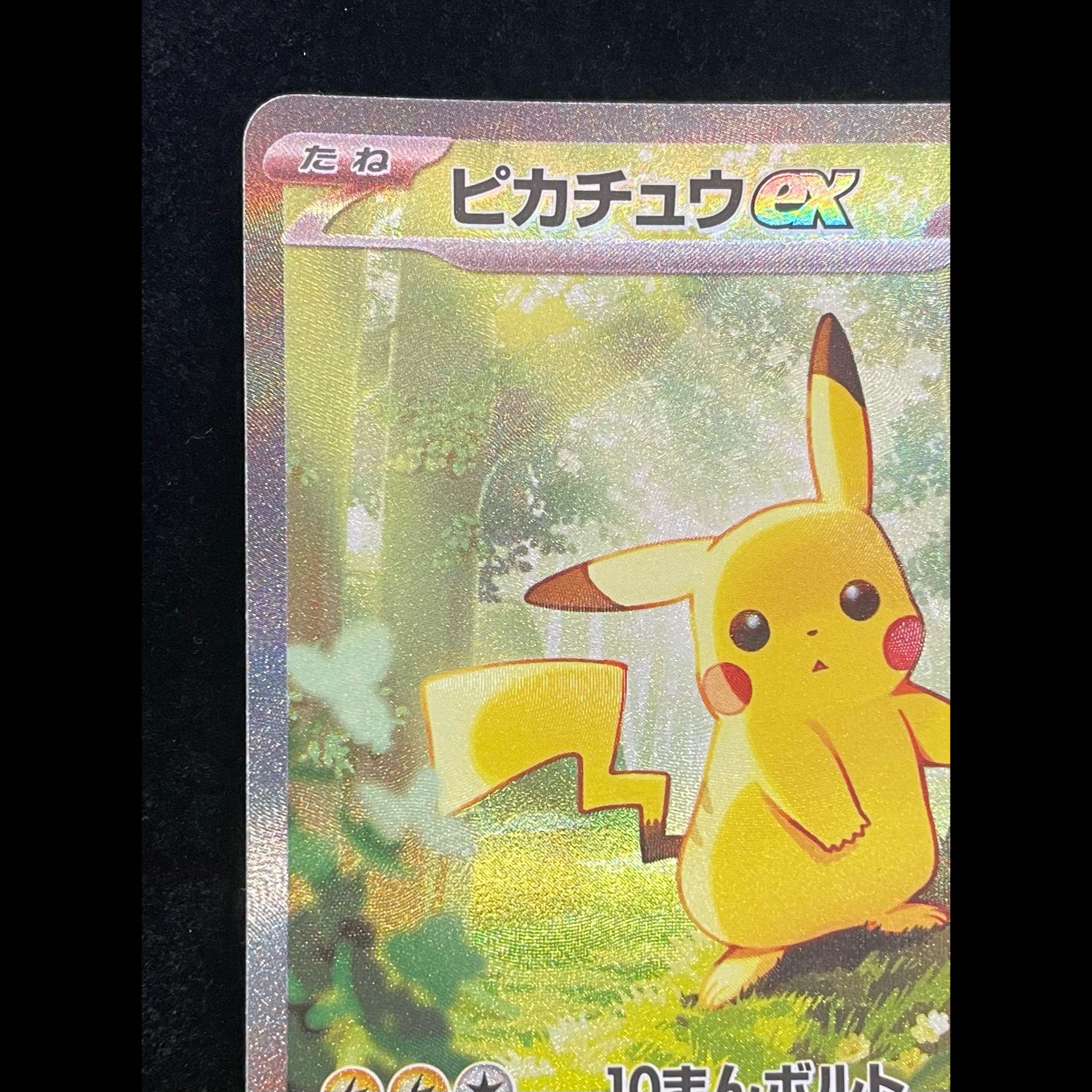 ピカチュウex(SAR仕様) S-TD 764/742 1枚の通販 magi公式アカウント