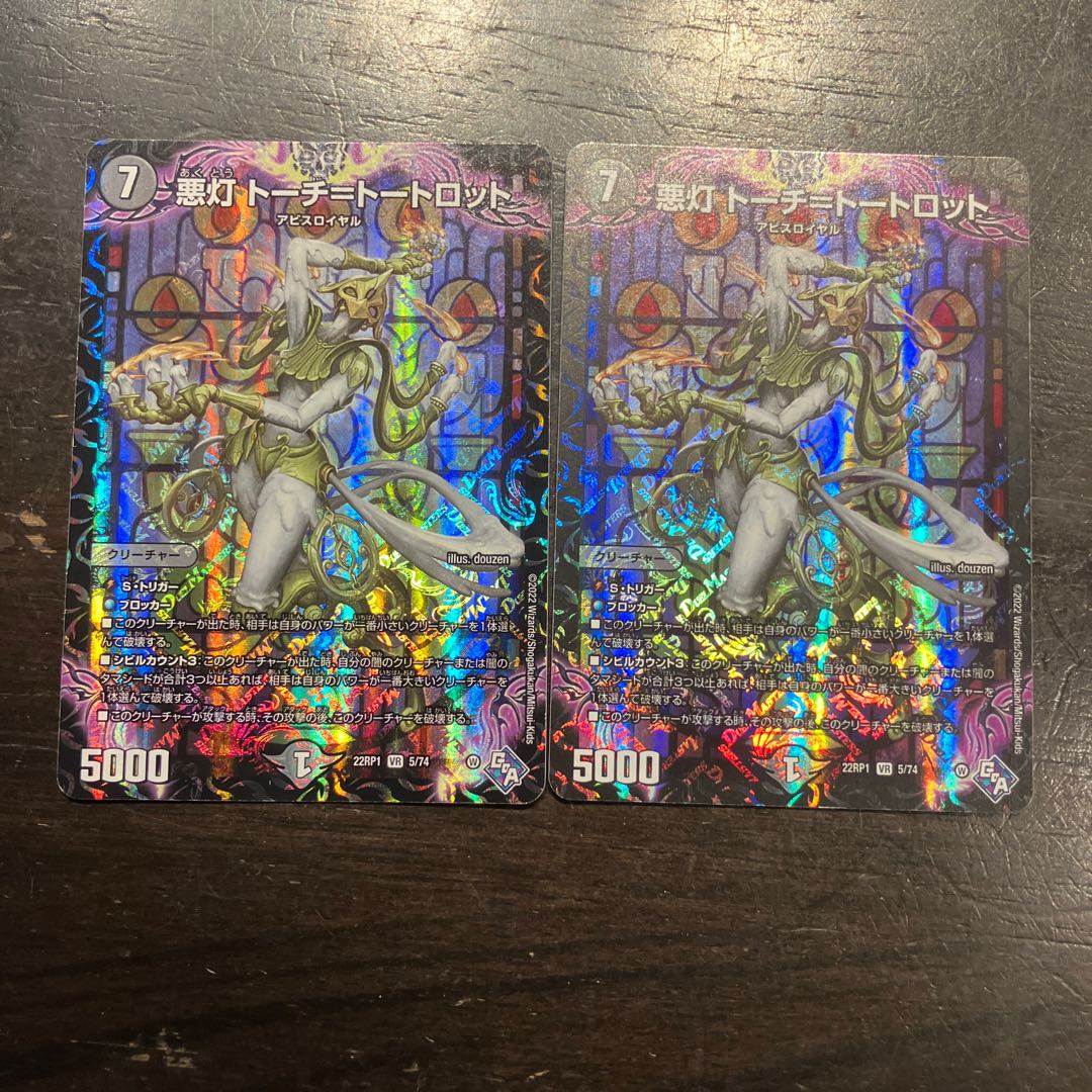 悪灯 トーチ=トートロット VR 5/74 2枚