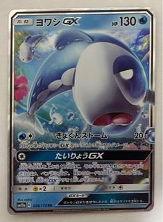 WishiwashiGX RR 1枚