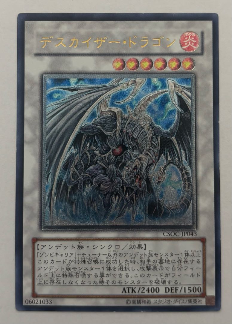 Doomkaiser Dragon Ultimate Rare Relief