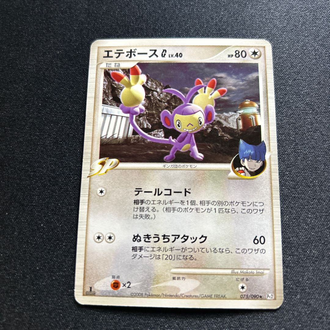 AmbipomG [Ginga](R){No}〈075/090〉[Pt2]. 1枚