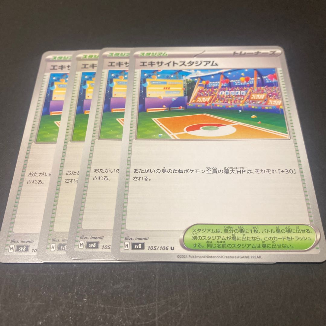 Excite Stadium U 105/106 4枚