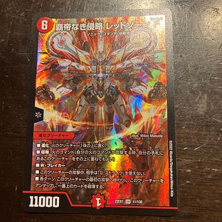 覇帝なき侵略　レッドゾーンF DM22-EX1/11/SR/覇帝なき侵略 レッドゾーン F | デュエル