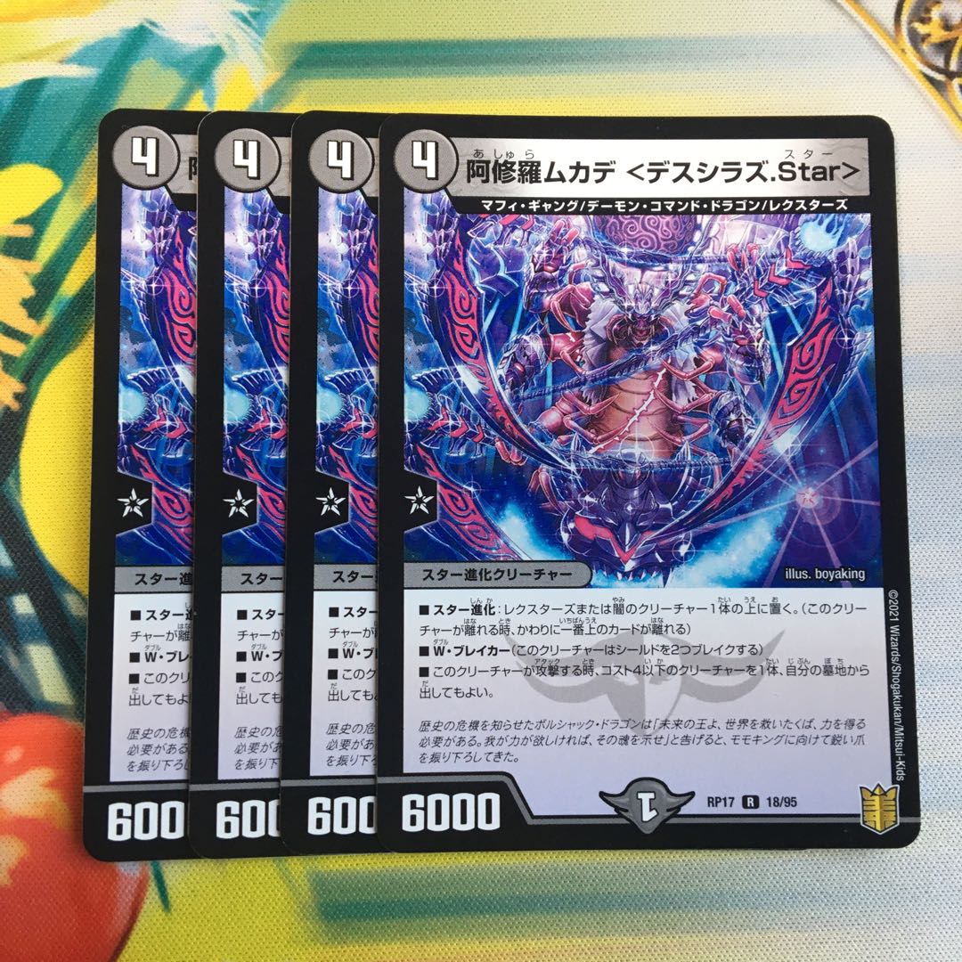 Asura Priest Centipede <Desiraz.Star> R 18/95