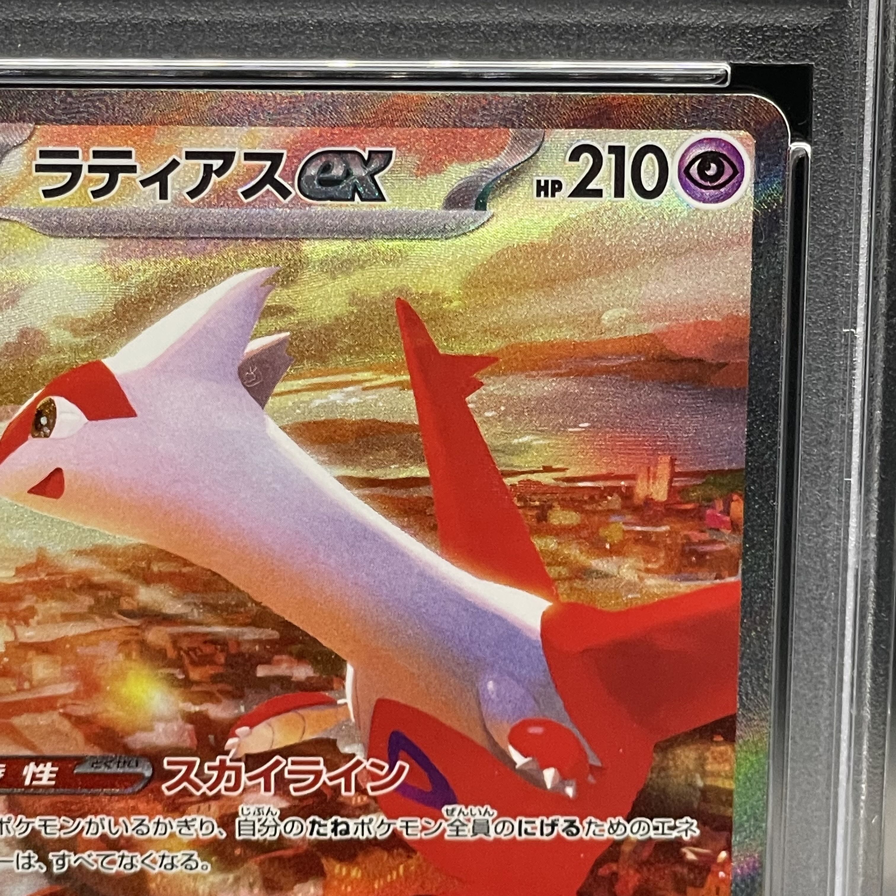 PSA10】ラティアスex SAR 087/064の通販 土日祝休@magi公式 PSA10】ラティアスex SAR 087/064の通販 土日祝休@magi公式