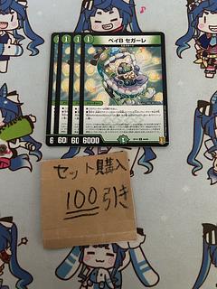 ミリグラム1087 ベイbセガーレ