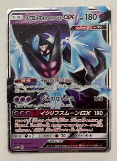 Necrozma Akatsuki no Tsubasa GX RR 1枚
