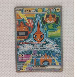Condition A- Condition A - Rotomex SAR 112/080 1枚