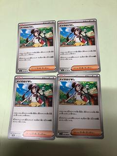 Rosa's Hashimashi U 075/080 4枚