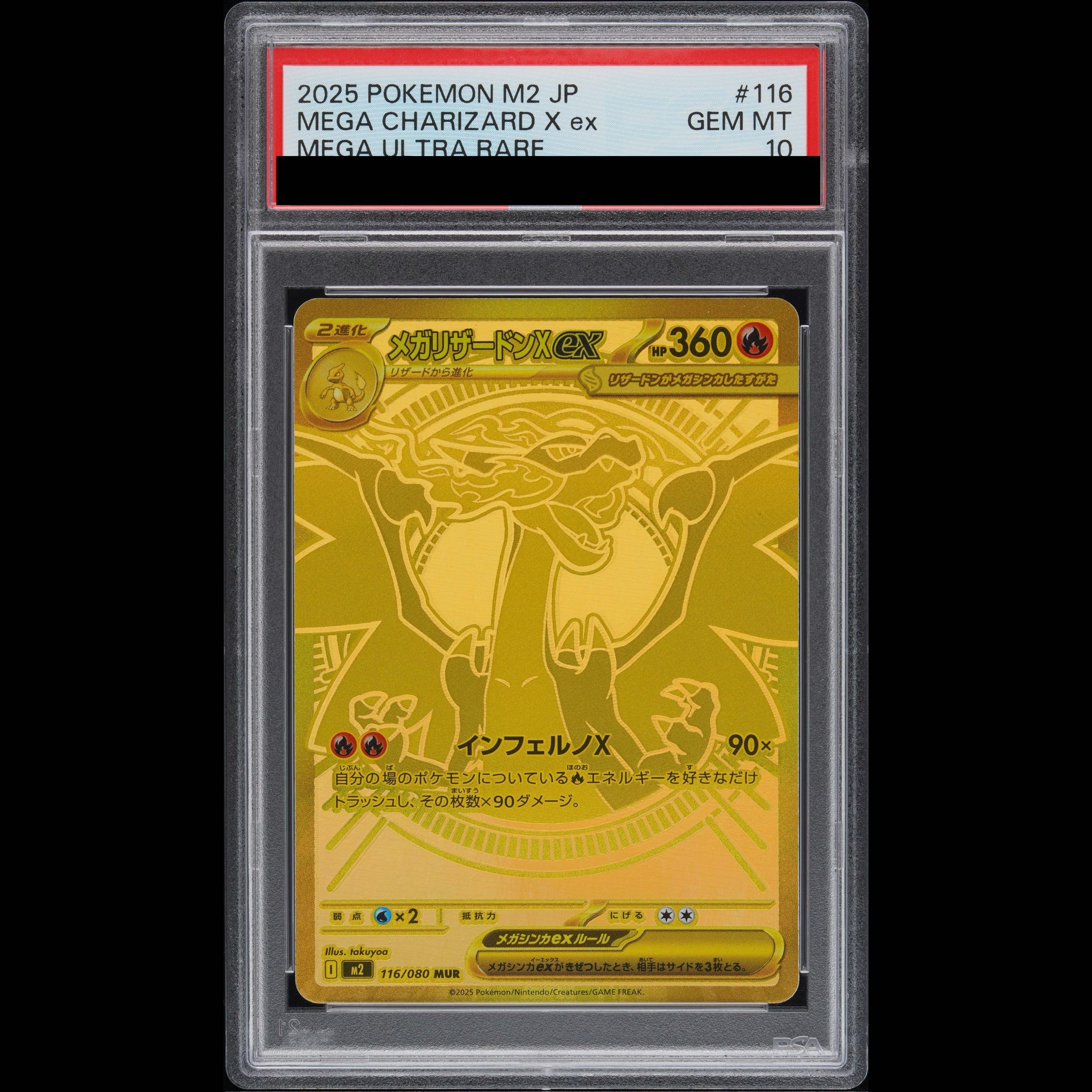 【PSA10】メガリザードンXex MUR 116/080 1枚