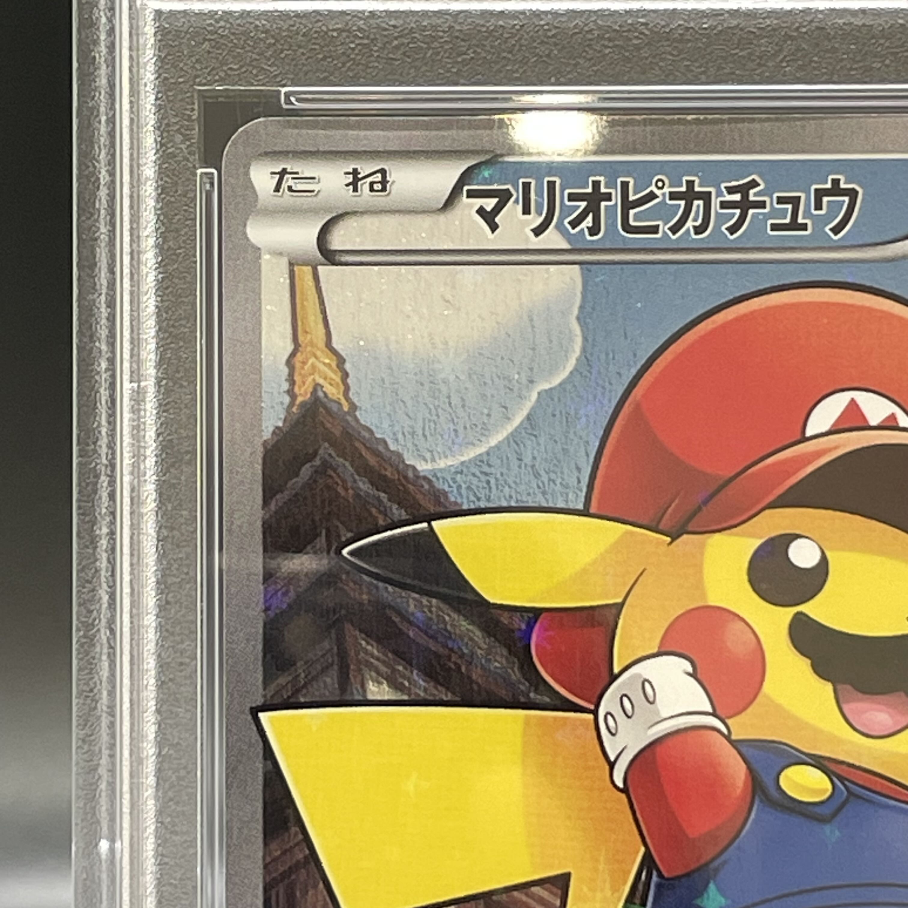 【PSA10】マリオピカチュウ PROMO 294/XY-P