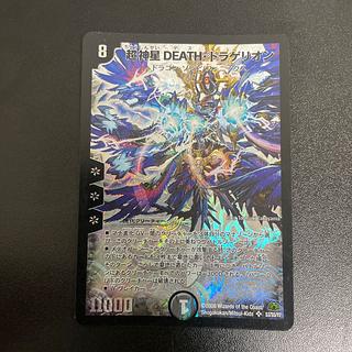 超神星DEATH・ドラゲリオン SR S3/S5/Y7 1枚