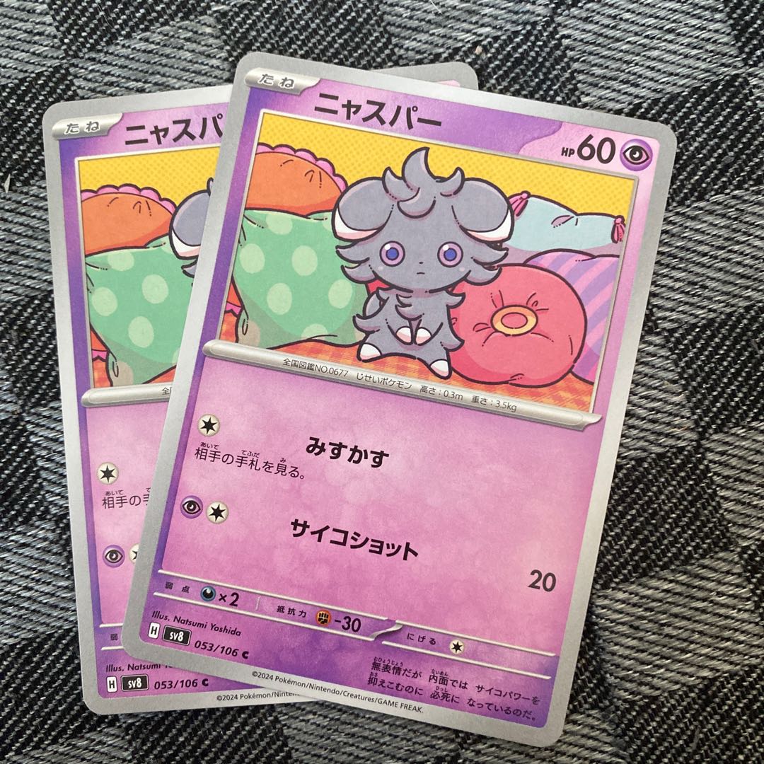 ニャスパー C 053/106