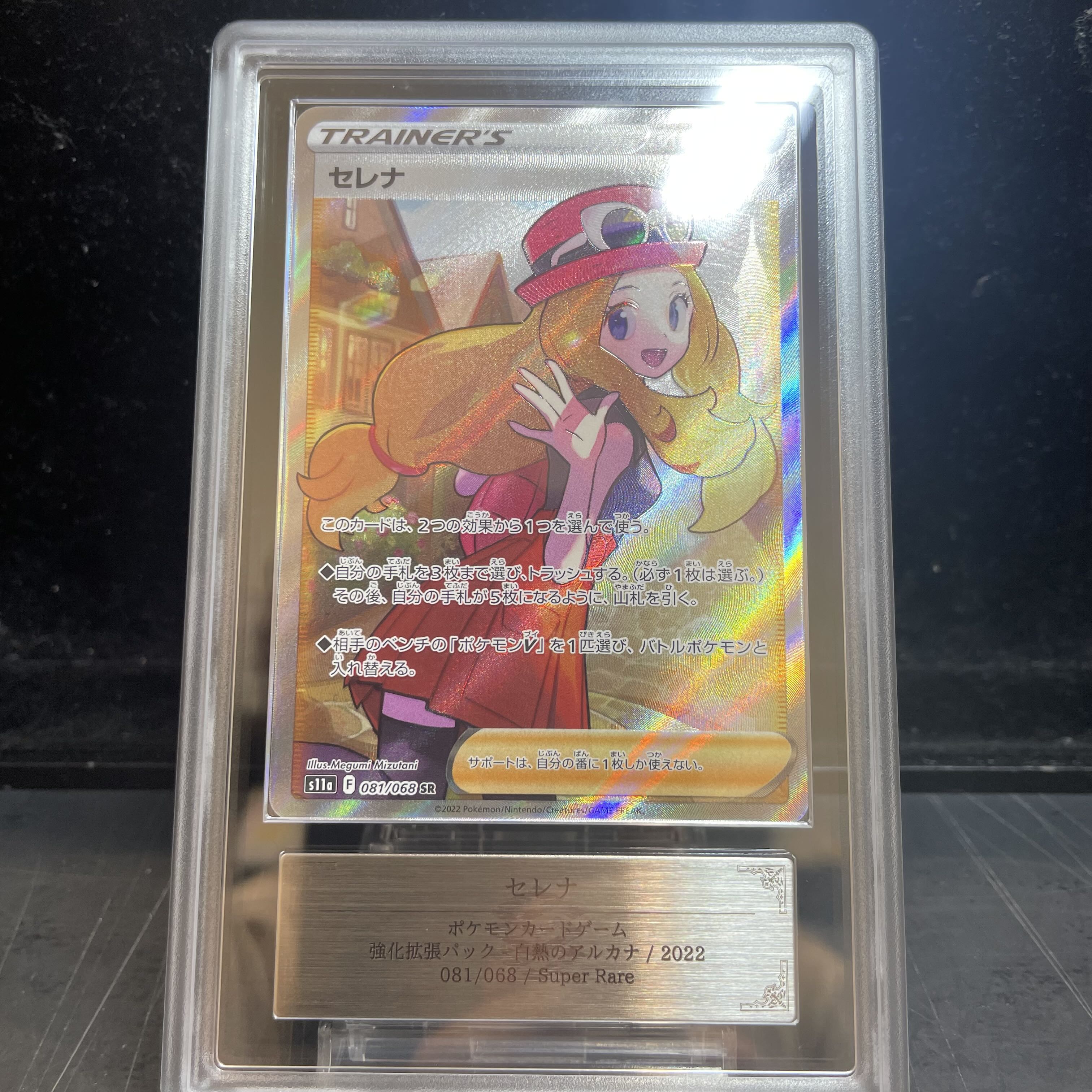 ARS10] Serena SR 081/068 1枚