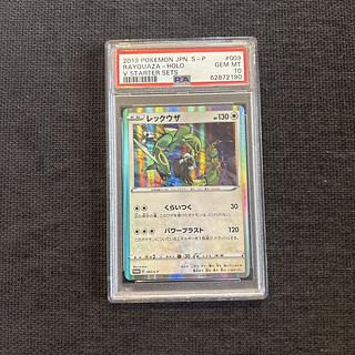 Rayquaza Starter Set V