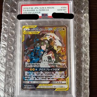 PSA10 レシラム＆ゼクロムGX SR 1枚