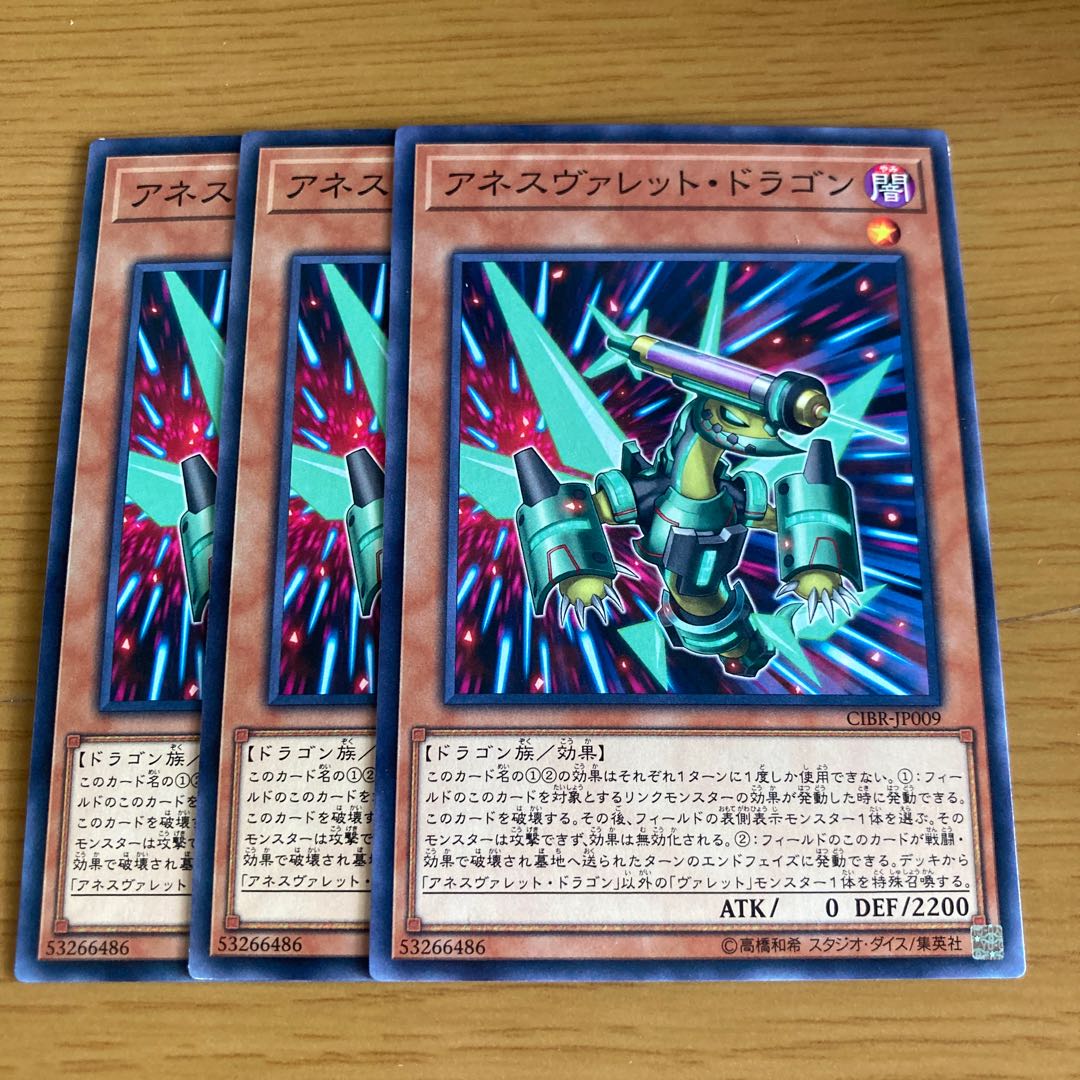 アネスヴァレット・ドラゴン ノーマル JP009 3枚