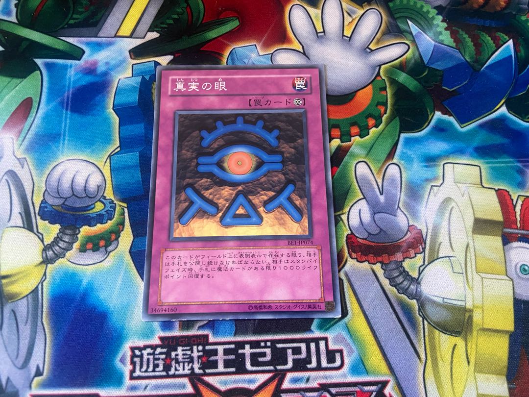 Y-1985 The Eye of Truth Normal JP074