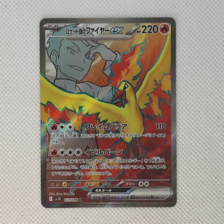 ① Condition A- ① Condition A - Team Rocket's Moltresex SR 112/098 1枚