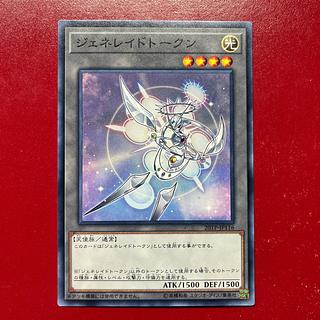 ジェネレイドトークン