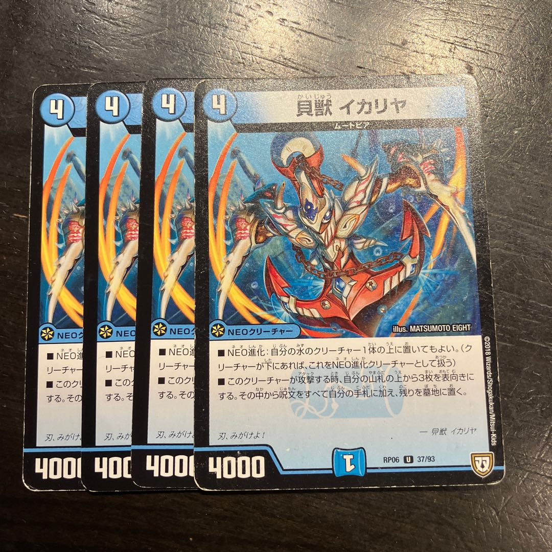 Shellfish, Ikariya U 37/93 1枚