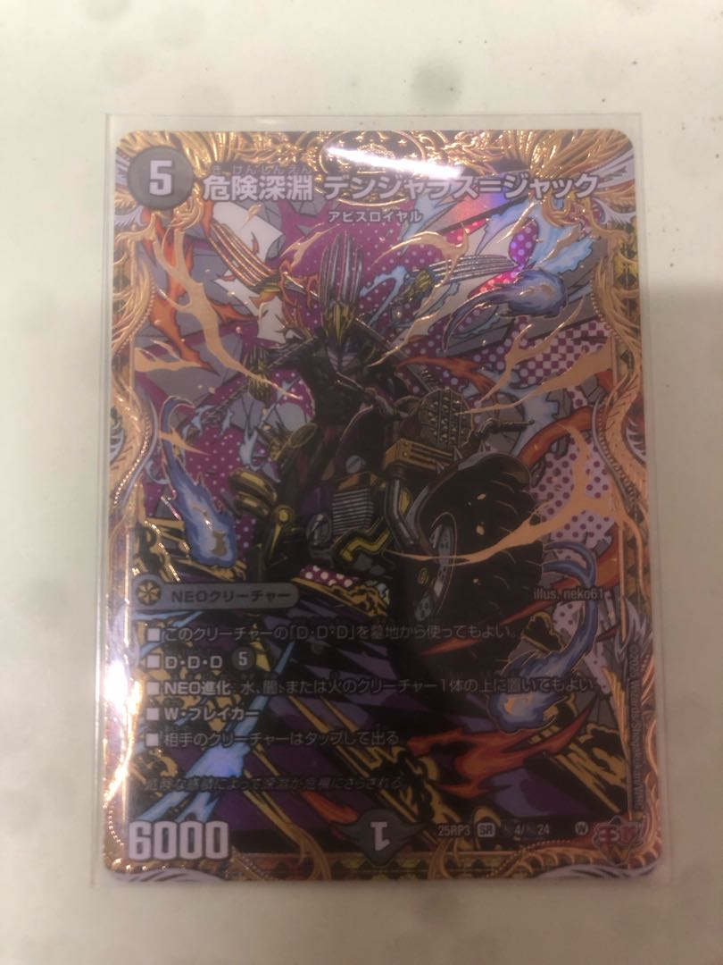 危険深淵 デンジャラス=ジャック(シークレットレア仕様) SE (秘)4/(秘)24