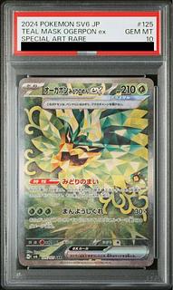 PSA10】オーガポンみどりのめんex SAR 125/101の通販 土日祝休 PSA10】オーガポンみどりのめんex SAR 125/101の通販 土日祝休