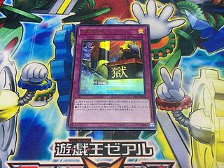 Y-2019 閻魔の裁き ウルトラレア JP018