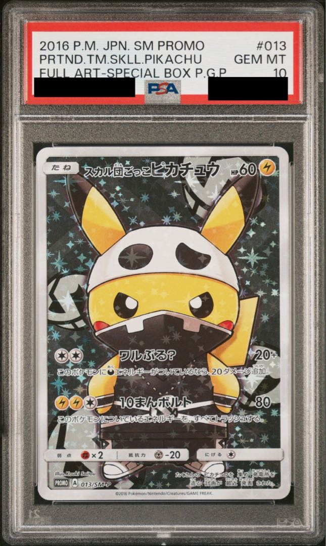 【PSA10】スカル団ごっこピカチュウ PROMO 013/SM-P 1枚