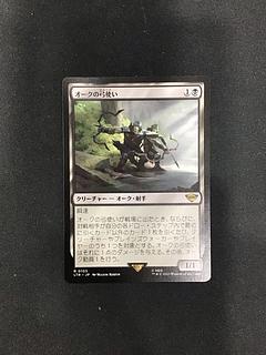 EX+](ショーケース枠)オークの弓使い/Orcish Bowmasters《英語