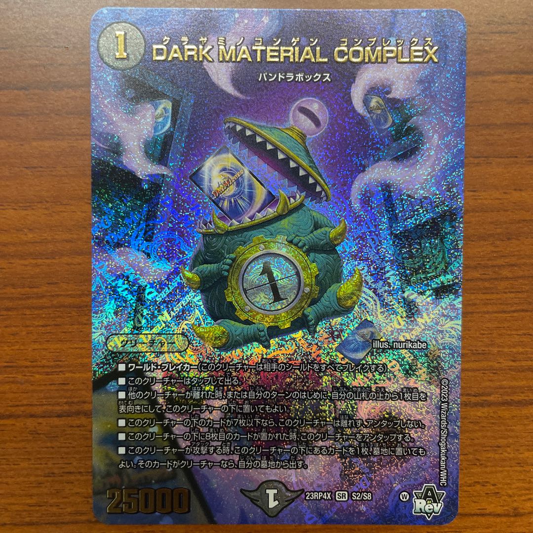 DARK MATERIAL COMPLEX SR S2/S8 1枚